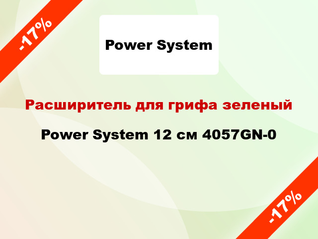 Расширитель для грифа зеленый Power System 12 см 4057GN-0