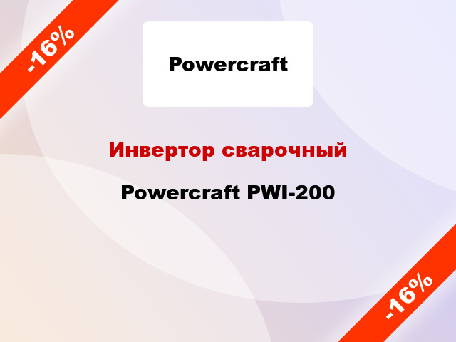 Инвертор сварочный Powercraft PWI-200