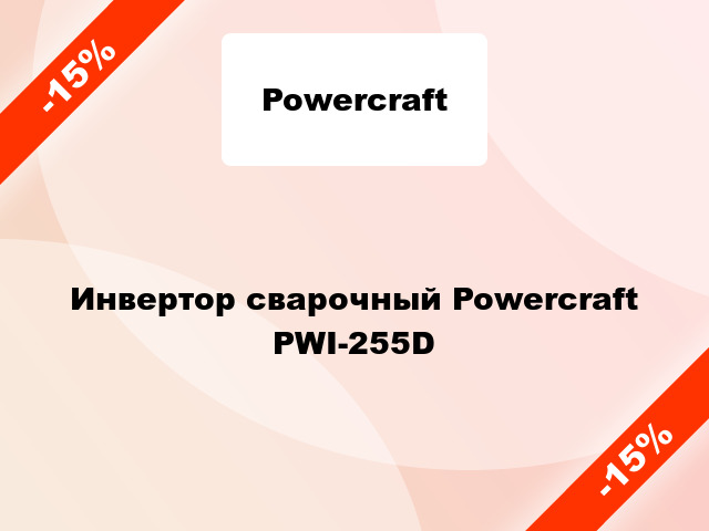 Инвертор сварочный Powercraft PWI-255D