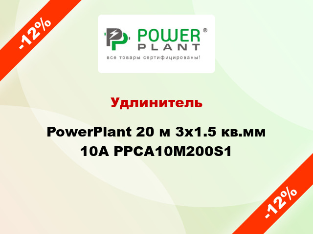 Удлинитель PowerPlant 20 м 3x1.5 кв.мм 10А PPCA10M200S1