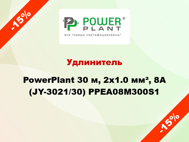 Удлинитель PowerPlant 30 м, 2x1.0 мм², 8А (JY-3021/30) PPEA08M300S1