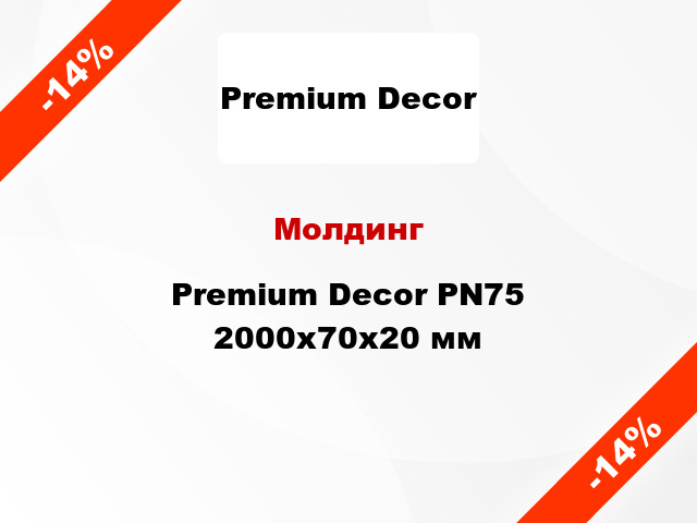 Молдинг Premium Decor PN75 2000x70x20 мм
