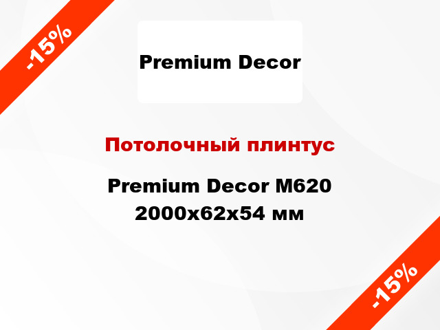 Потолочный плинтус Premium Decor M620 2000x62x54 мм