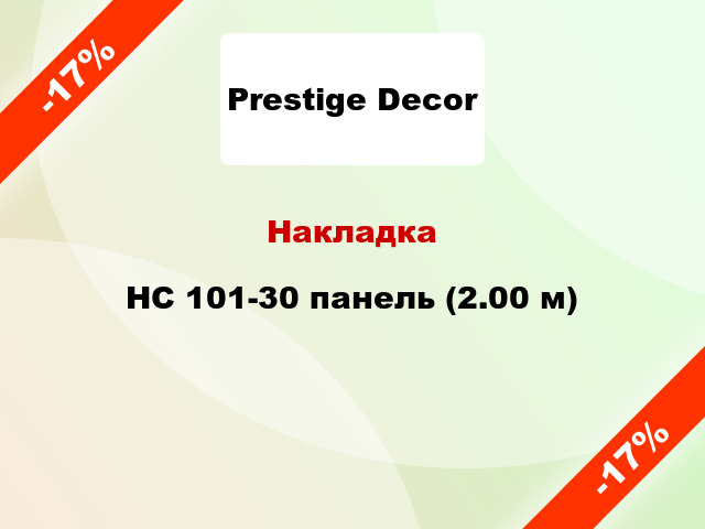 Накладка HC 101-30 панель (2.00 м)
