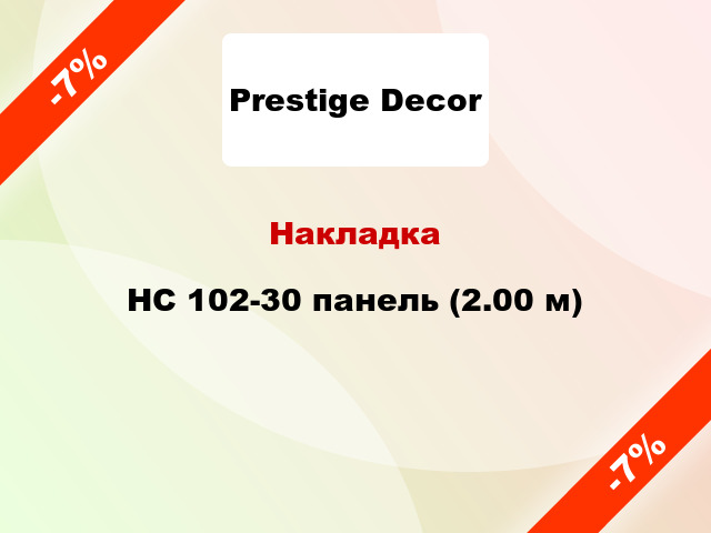 Накладка HC 102-30 панель (2.00 м)