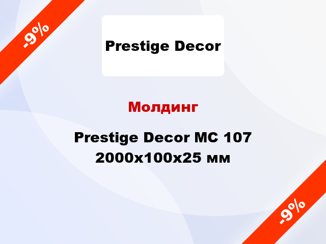 Молдинг Prestige Decor MC 107 2000x100x25 мм