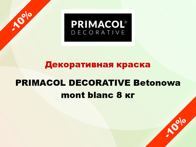 Декоративная краска PRIMACOL DECORATIVE Betonowa mont blanc 8 кг