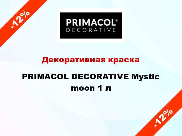 Декоративная краска PRIMACOL DECORATIVE Mystic moon 1 л