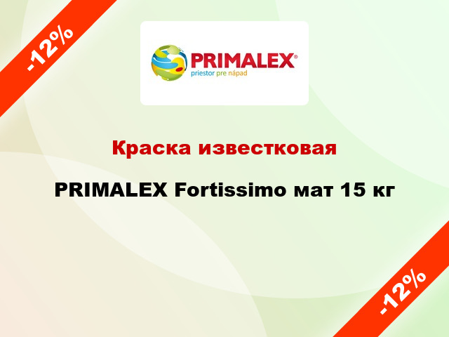 Краска известковая PRIMALEX Fortissimo мат 15 кг