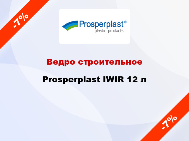 Ведро строительное Prosperplast IWIR 12 л