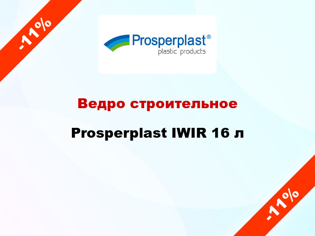 Ведро строительное Prosperplast IWIR 16 л