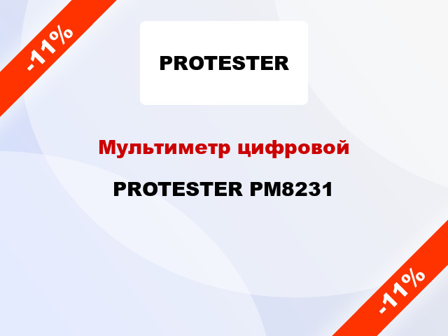 Мультиметр цифровой PROTESTER PM8231