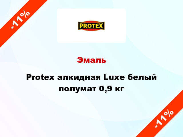 Эмаль Protex алкидная Luxe белый полумат 0,9 кг