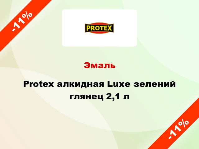 Эмаль Protex алкидная Luxe зелений глянец 2,1 л