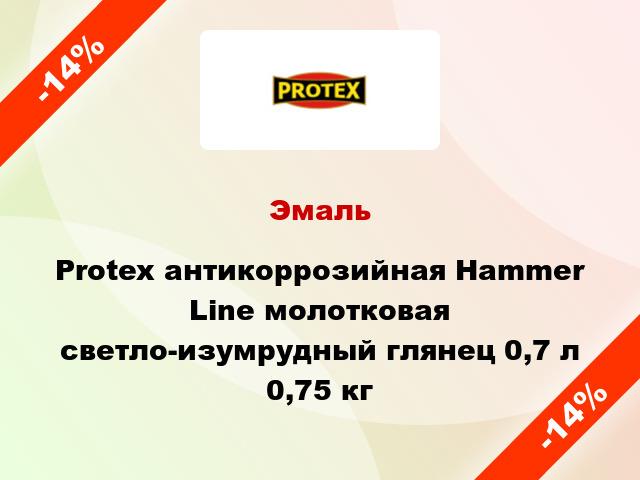 Эмаль Protex антикоррозийная Hammer Line молотковая светло-изумрудный глянец 0,7 л 0,75 кг