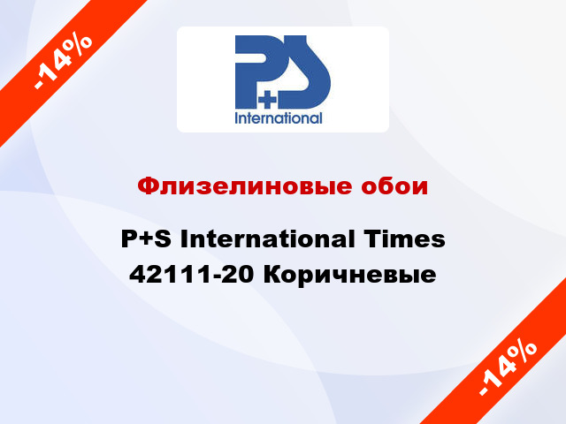 Флизелиновые обои P+S International Times 42111-20 Коричневые