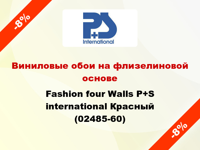 Виниловые обои на флизелиновой основе Fashion four Walls P+S international Красный (02485-60)