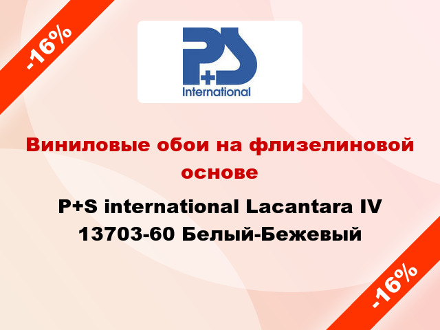 Виниловые обои на флизелиновой основе P+S international Lacantara IV 13703-60 Белый-Бежевый