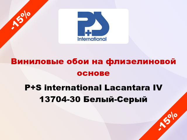 Виниловые обои на флизелиновой основе P+S international Lacantara IV 13704-30 Белый-Серый