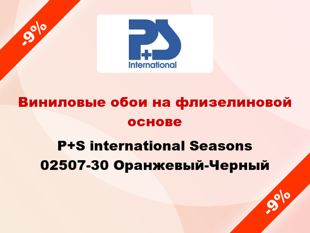 Виниловые обои на флизелиновой основе P+S international Seasons 02507-30 Оранжевый-Черный