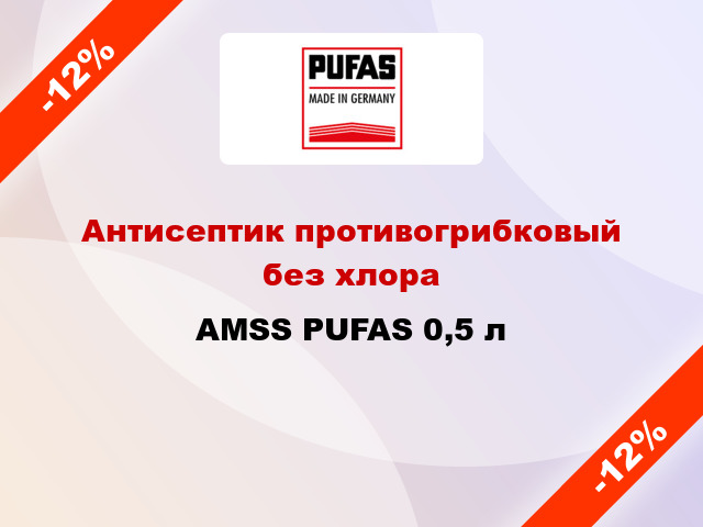 Антисептик противогрибковый без хлора AMSS PUFAS 0,5 л