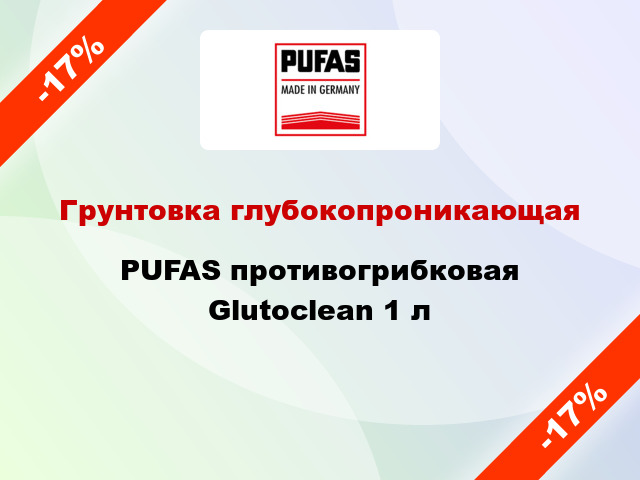 Грунтовка глубокопроникающая PUFAS противогрибковая Glutoclean 1 л