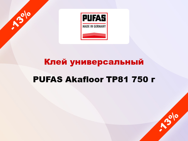 Клей универсальный PUFAS Akafloor TP81 750 г