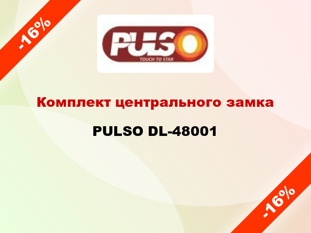 Комплект центрального замка PULSO DL-48001