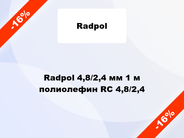 Radpol 4,8/2,4 мм 1 м полиолефин RC 4,8/2,4