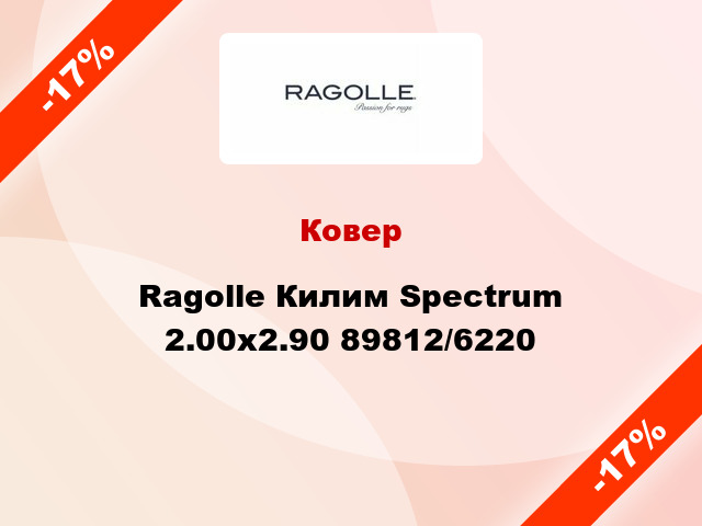 Ковер Ragolle Килим Spectrum 2.00х2.90 89812/6220