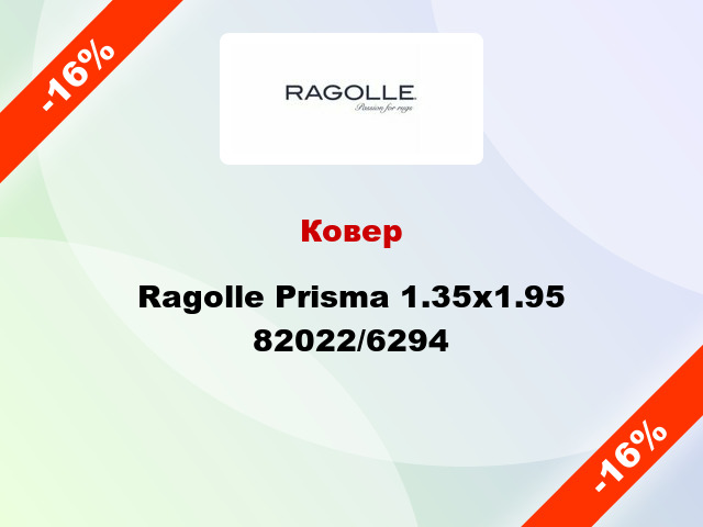 Ковер Ragolle Prisma 1.35x1.95 82022/6294