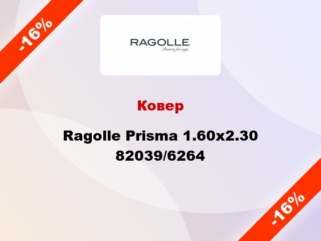 Ковер Ragolle Prisma 1.60x2.30 82039/6264