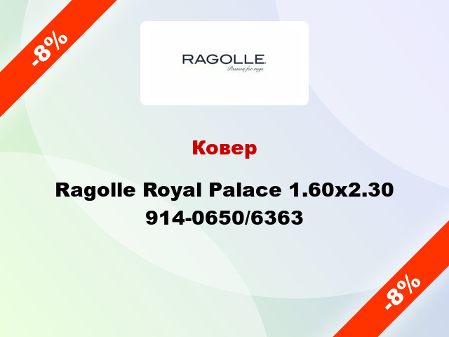 Ковер Ragolle Royal Palace 1.60х2.30 914-0650/6363