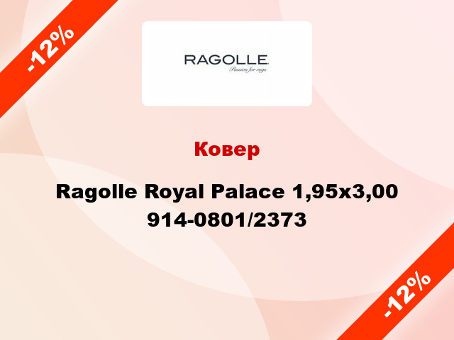 Ковер Ragolle Royal Palace 1,95х3,00 914-0801/2373
