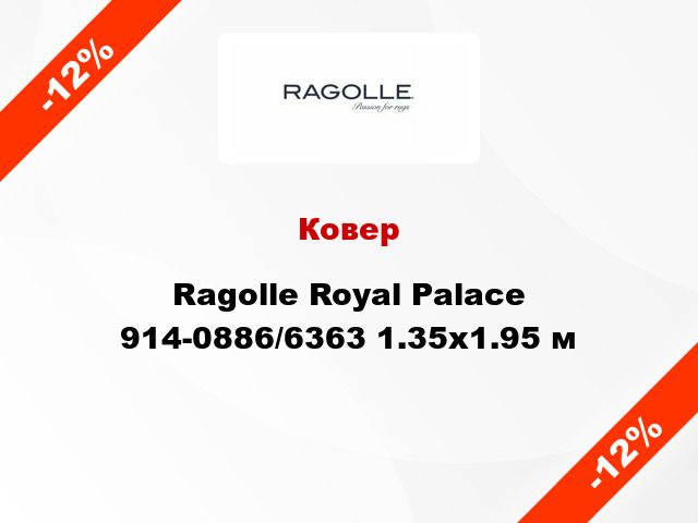 Ковер Ragolle Royal Palace 914-0886/6363 1.35х1.95 м