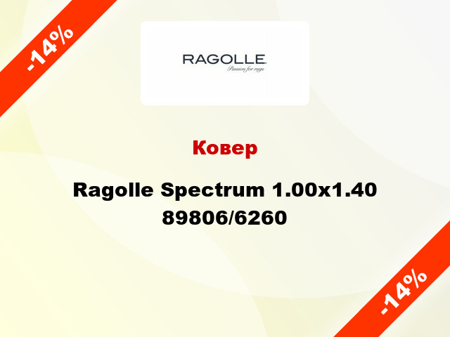 Ковер Ragolle Spectrum 1.00х1.40 89806/6260
