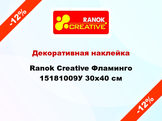Декоративная наклейка Ranok Creative Фламинго 15181009У 30x40 см