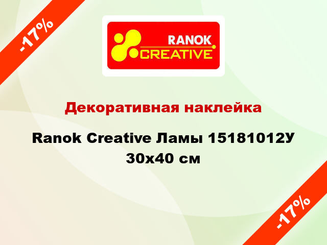 Декоративная наклейка Ranok Creative Ламы 15181012У 30x40 см