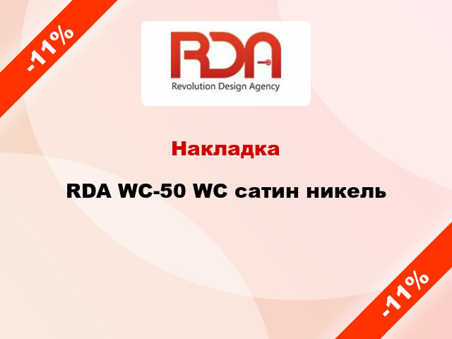 Накладка RDA WC-50 WC сатин никель