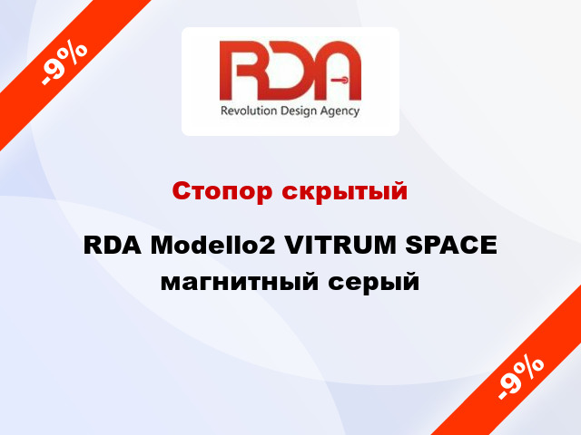 Стопор скрытый RDA Modello2 VITRUM SPACE магнитный серый