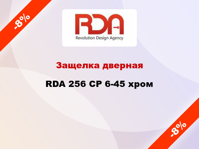 Защелка дверная RDA 256 СP 6-45 хром