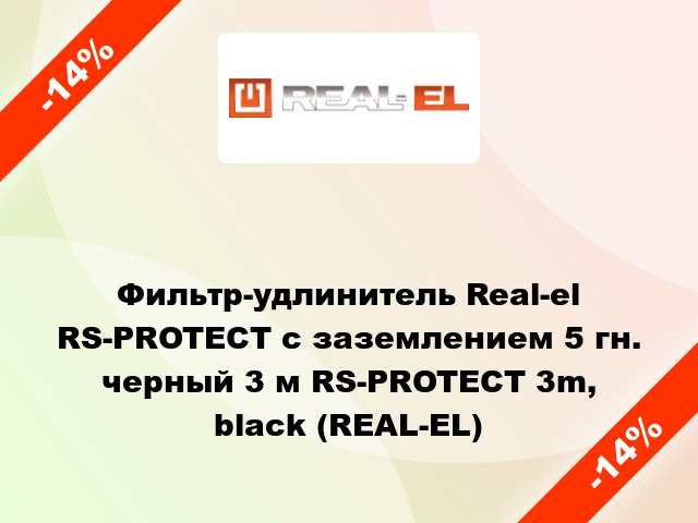 Фильтр-удлинитель Real-el RS-PROTECT с заземлением 5 гн. черный 3 м RS-PROTECT 3m, black (REAL-EL)