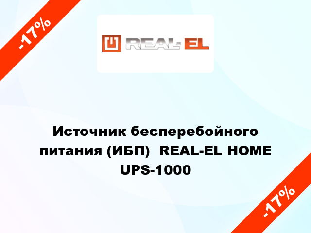 Источник бесперебойного питания (ИБП)  REAL-EL HOME UPS-1000