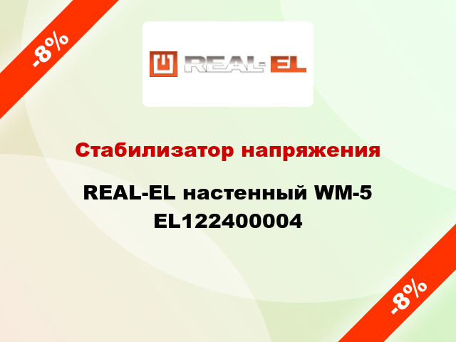 Стабилизатор напряжения  REAL-EL настенный WM-5 EL122400004