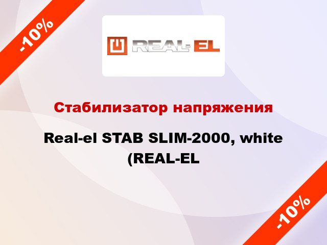 Стабилизатор напряжения Real-el STAB SLIM-2000, white (REAL-EL