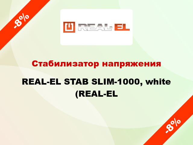 Стабилизатор напряжения REAL-EL STAB SLIM-1000, white (REAL-EL