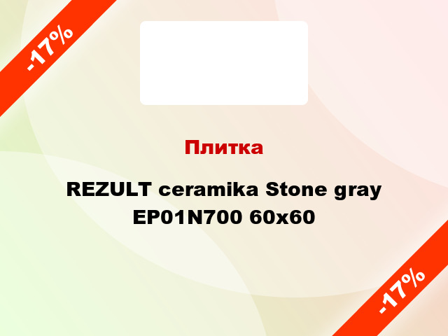 Плитка REZULT ceramika Stone gray EP01N700 60x60