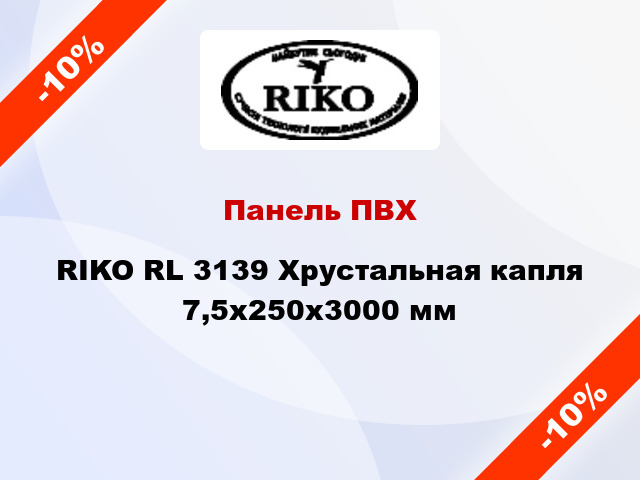 Панель ПВХ RIKO RL 3139 Хрустальная капля 7,5х250х3000 мм