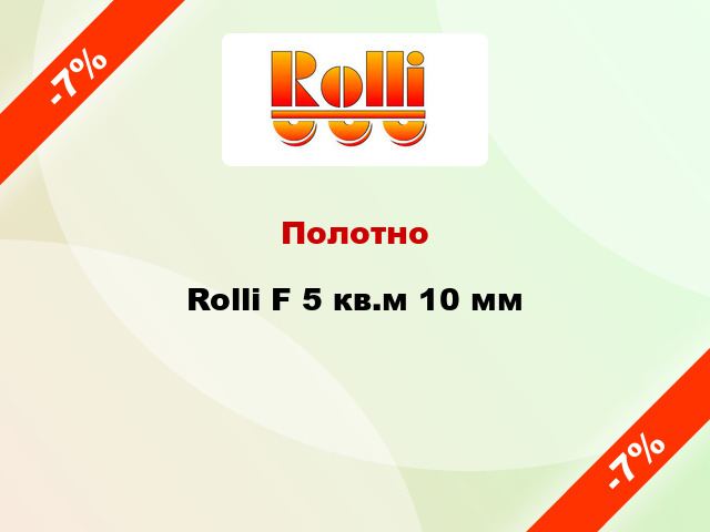 Полотно Rolli F 5 кв.м 10 мм