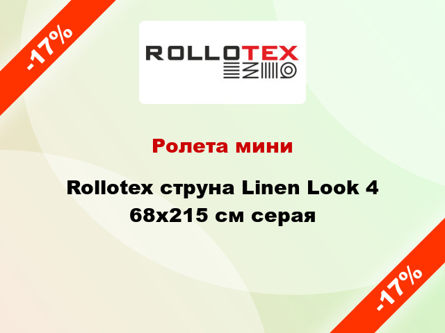 Ролета мини Rollotex струна Linen Look 4 68x215 см серая